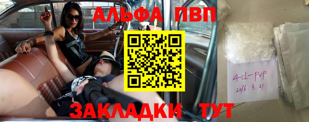 Alpha-PVP  Alfa_PVP VHQ  Вход с VPN  А ПВП кристаллы  Вольск 