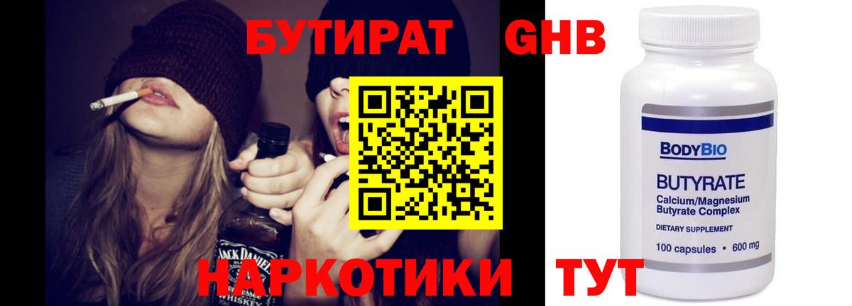 Вольск  БУТИРАТ оксибутират  Вход с VPN 