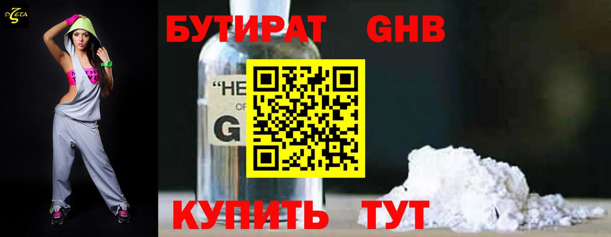 Бутират BDO Вольск