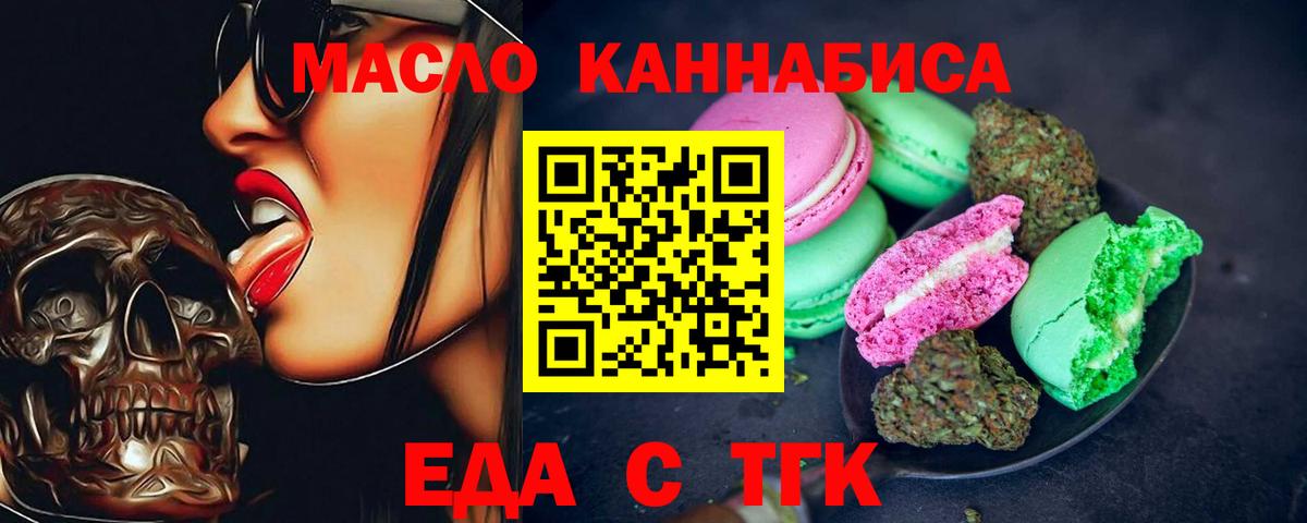 Canna-Cookies марихуана Вольск