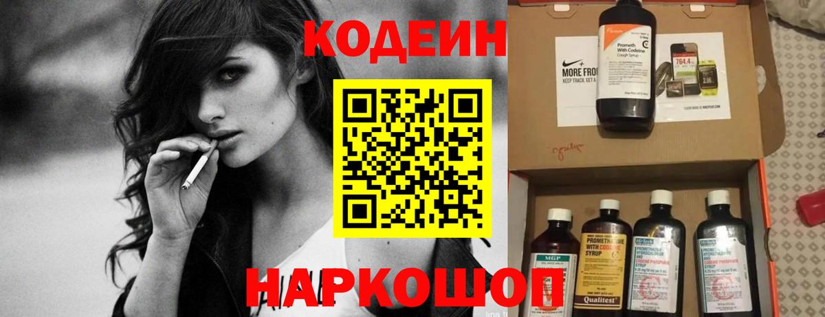Кодеиновый сироп Lean напиток Lean (лин)  Вход с VPN  Вольск 