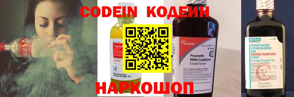 Codein Purple Drank Вольск