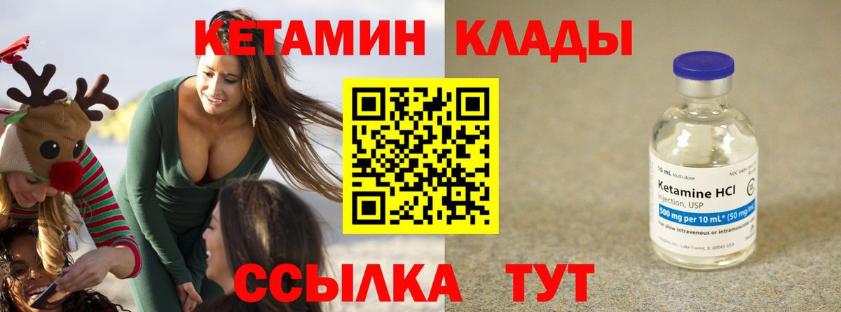КЕТАМИН ketamine Вольск