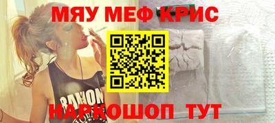 мяу мяу кристалл Ипатово