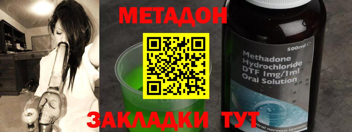 Вольск  МЕТАДОН methadone  Вход с VPN 