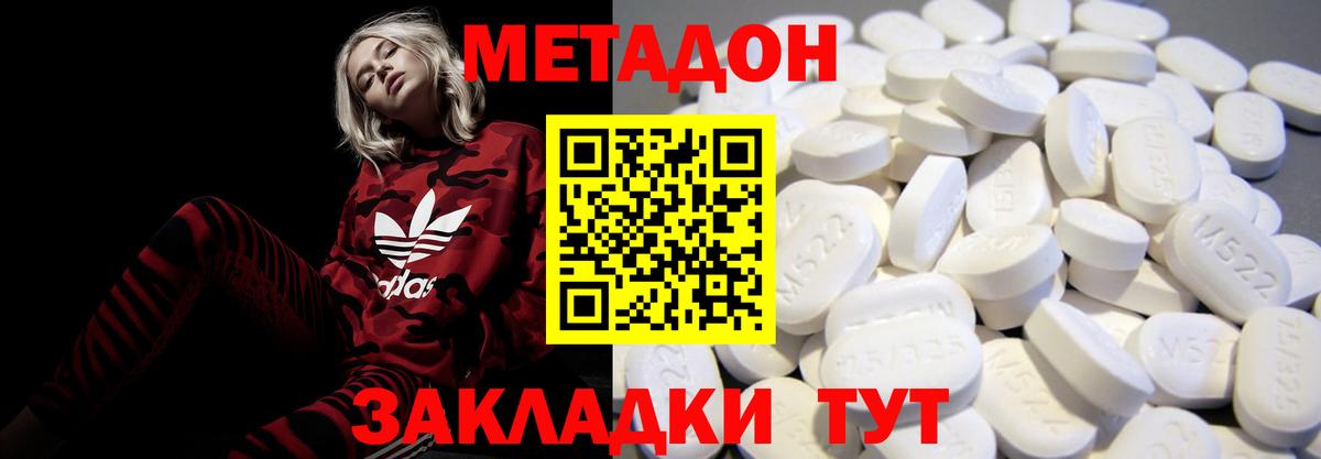 Метадон methadone Вольск