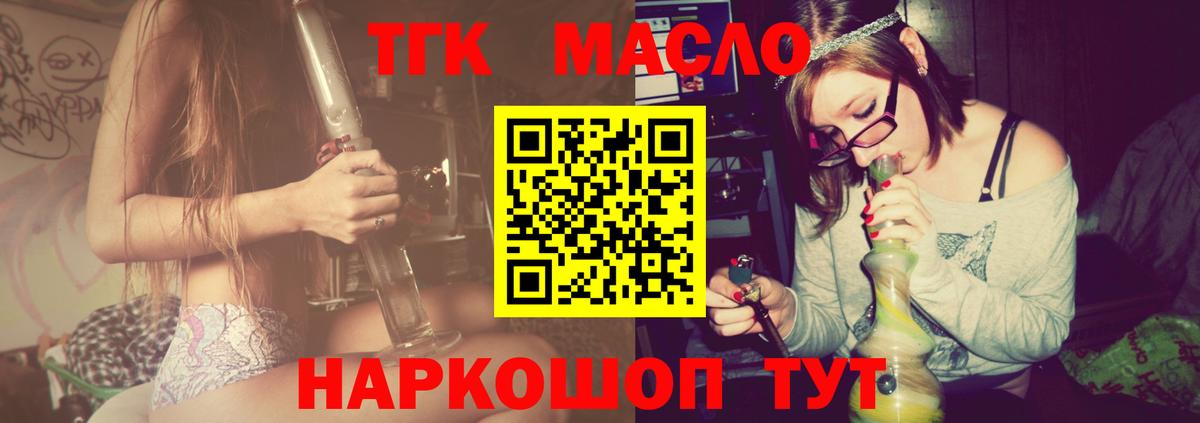 ТГК гашишное масло Вольск